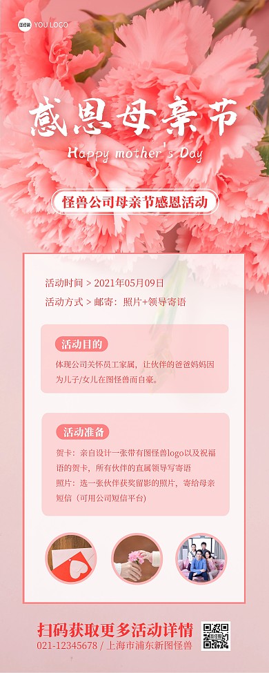 公司母亲节感恩活动粉色简约易拉宝