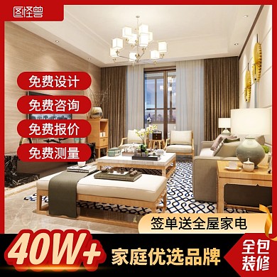 简约风全包装修促销活动主图直通车