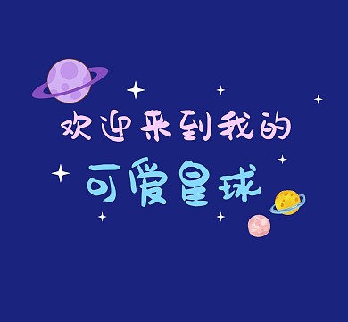 趣味卡通动物可爱创意动漫朋友圈封面