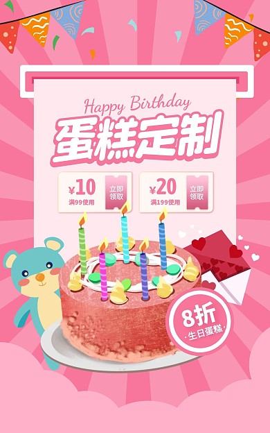 粉色手绘风生日蛋糕定制促销电商竖版海报