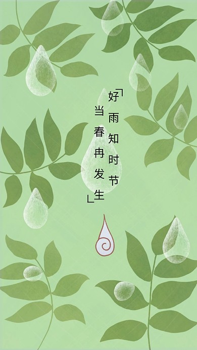 2020绿色简约水滴手机壁纸