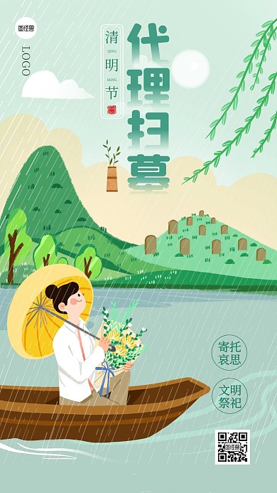 清明节代理扫墓卡通插画风宣传手机海报