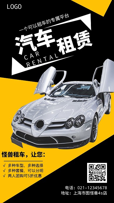 汽车租赁APP平台宣传创意手机海报