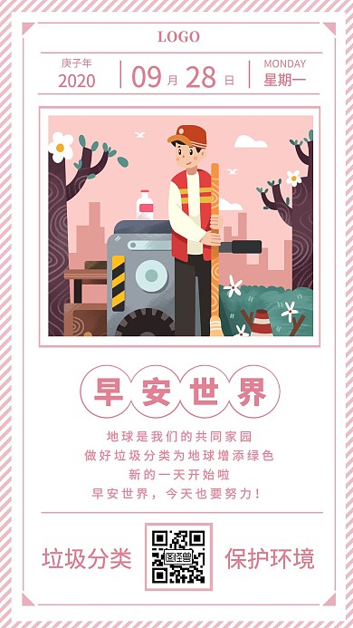 粉色手绘环保早安垃圾分类日签