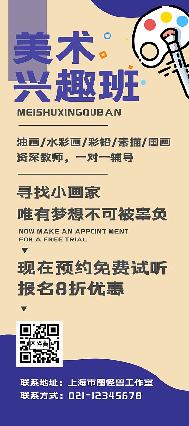 美术班小画家招募宣传展架