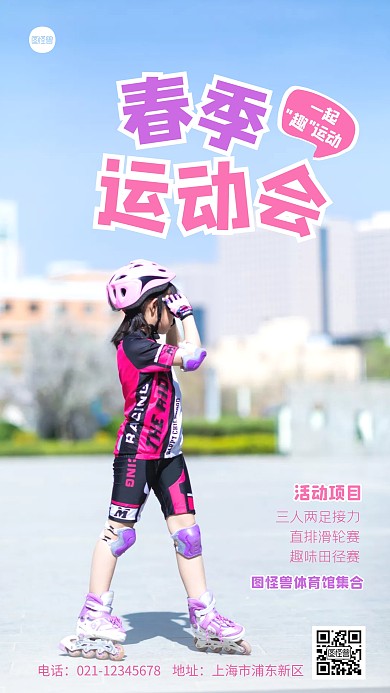 简约春季运动会宣传摄影图海报