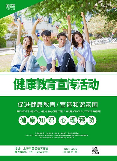 绿色简约大气健康教育宣传宣传单页在线制作