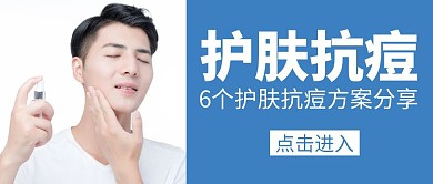 抗痘护肤蓝色简约公众号封面首图