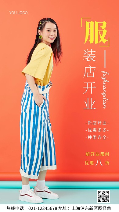 服装店开业白色简约风摄影图海报