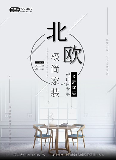 北欧简约家装宣传页