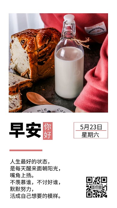 早安你好牛奶图片日签