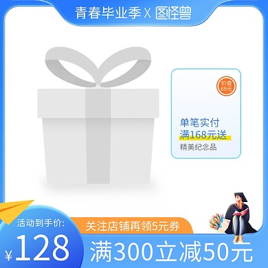 青春毕业季主图边框