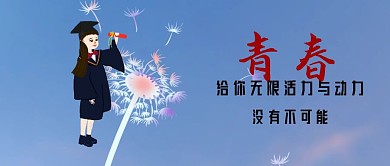青春励志公众号封面