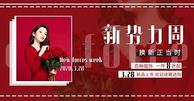 新势力周女装促销服装服饰新品上新横版海报