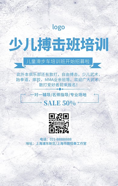 卡通简约少儿搏击班培训招生手机海报