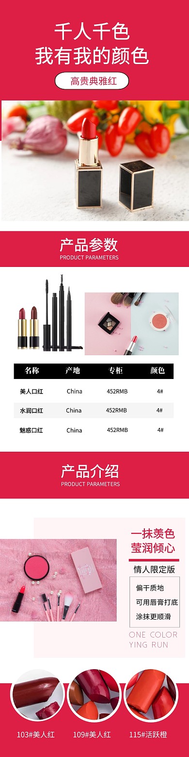 红色简约口红淘宝详情图