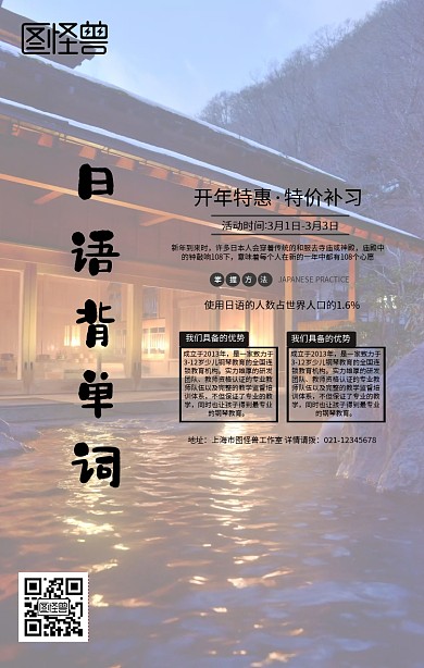 白色简约日语背单词培训口语手机海报