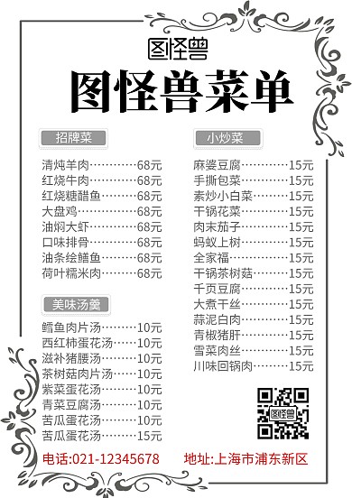 梅花书法中国风中餐菜单