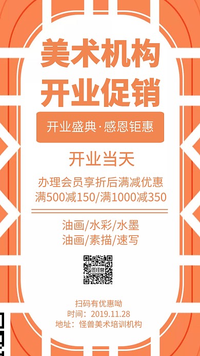 美术教育机构开业手机海报