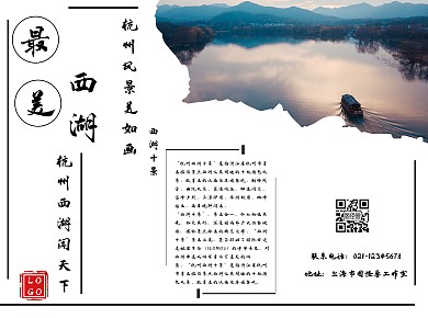 古风西湖旅游宣传三折页