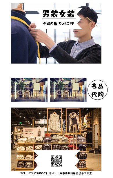 服装微商海报拼图