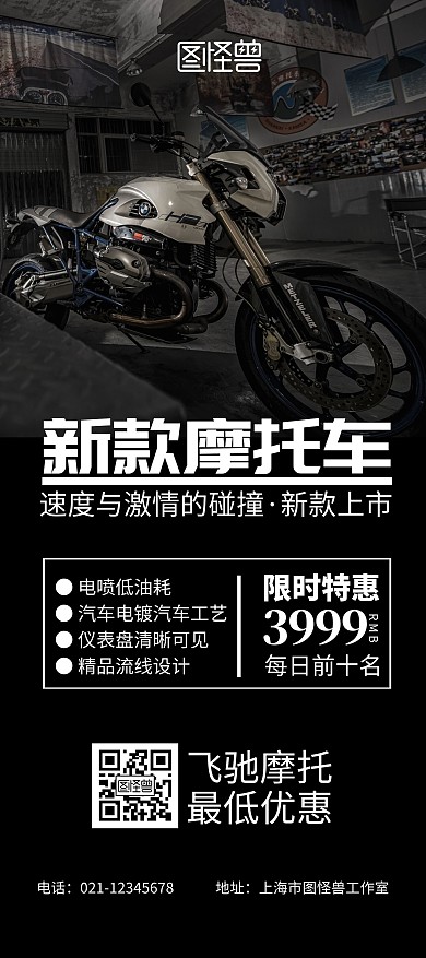 新款摩托车黑色简约宣传展架