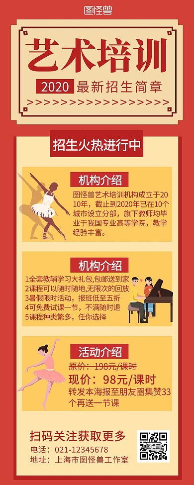 艺术培训招生简章长图海报营销长图