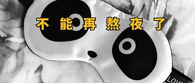 熬夜秃头养生头发黄色卡通公众号封面