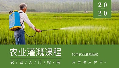 简约入门指南学习农业灌溉课程