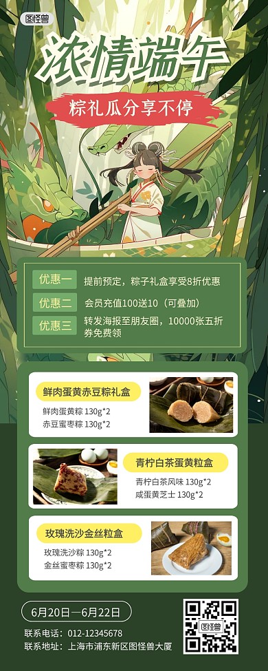 端午节礼盒促销活动产品长图