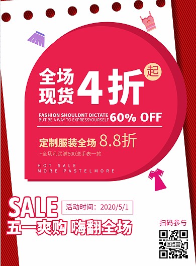 服装超市简约大气粉色公司促销竖版海报