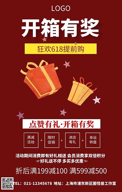 开箱有奖手机海报
