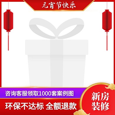 红色中国风元宵节家装促销活动主图图标