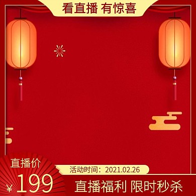 图怪兽原创元宵节化妆品秒杀直播主图