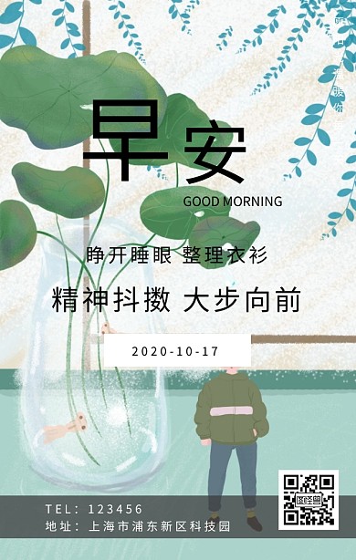 早安简约奋斗励志日签
