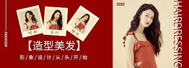 造型美发红色简约电商全屏海报海报