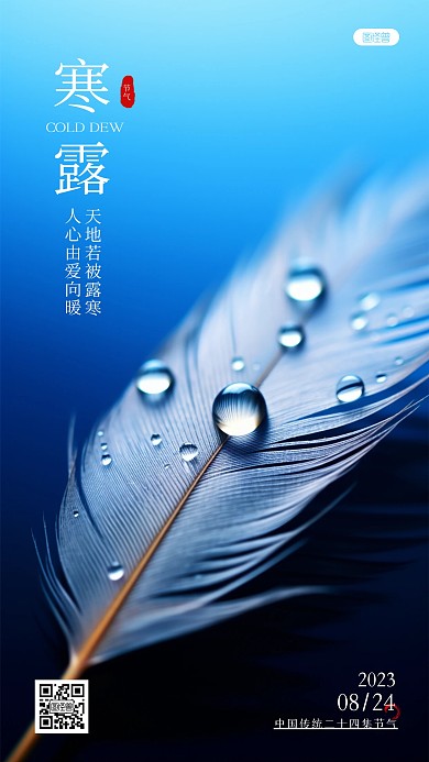 寒露节气问候祝福摄影风AIGC手机海报