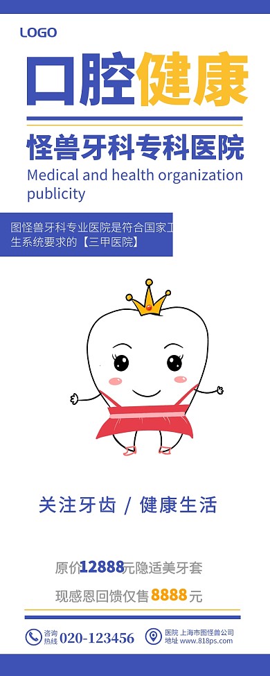 口腔医院广告牙科医疗宣传营销长图