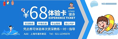 游泳健身单次体验卡蓝色背景卡通风格