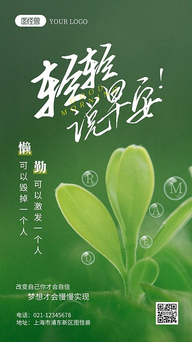 轻轻说早安励志语录简约风摄影图海报