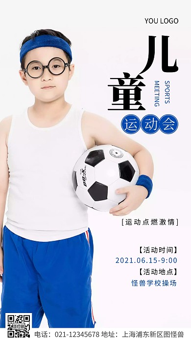 简约风蓝色儿童运动会摄影图海报
