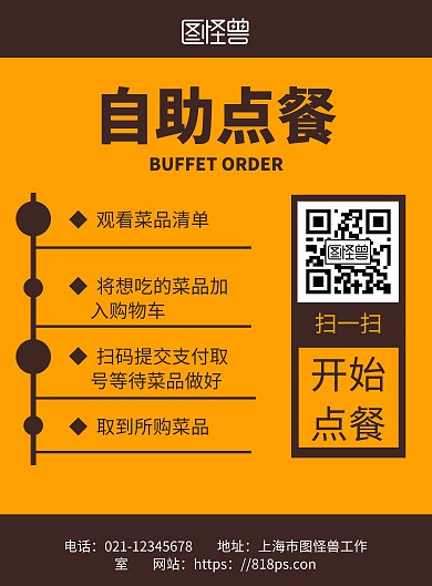 黄色简约背景点餐系统海报