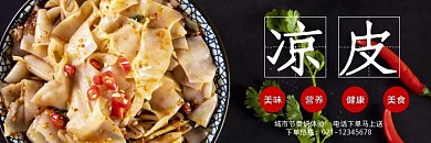凉皮饿了吗店招海报