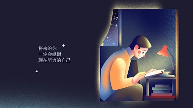手绘插画加油努力励志学习考研考试电脑桌面