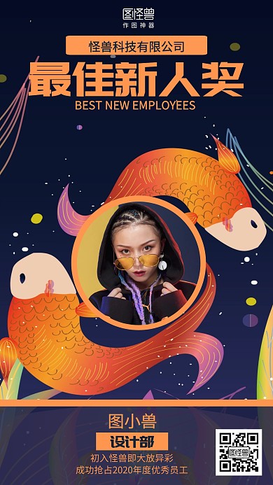 插画最佳新人奖新人关怀海报