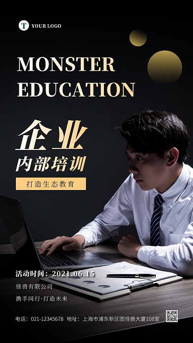大气摄影企业内部培训活动宣传摄影图海报