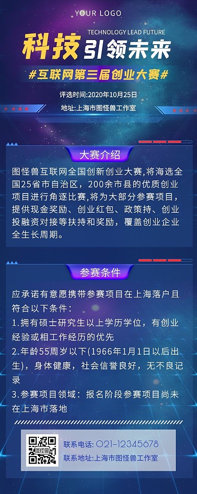 星空科幻互联网创业大赛长图