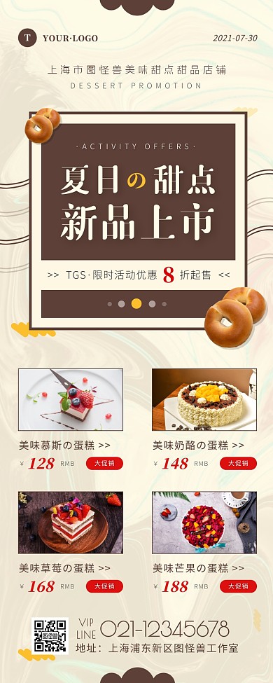 简约风褐色公众号推文甜点甜品营销长图