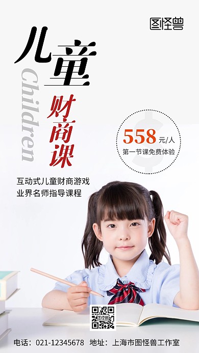 摄影图海报儿童财商课程招生手机海报
