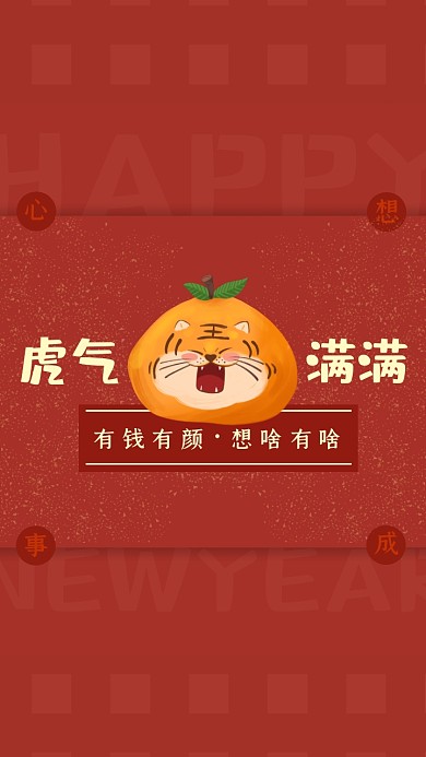 虎年新春大吉创意卡通可爱手机壁纸海报模板